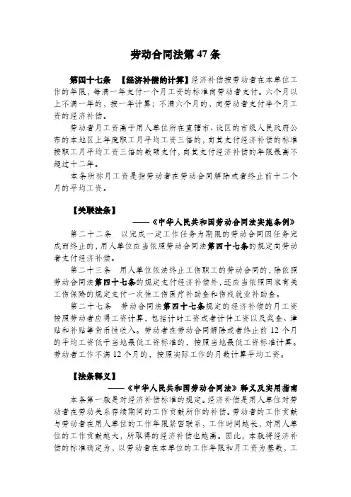 劳动合同法第47条