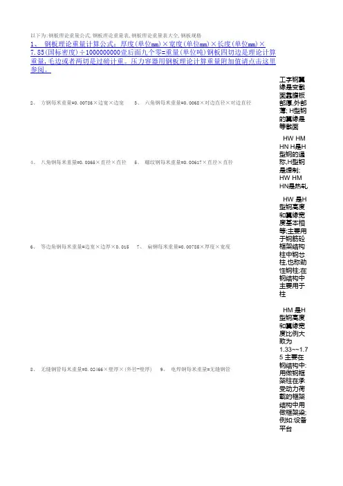 钢板理论重量