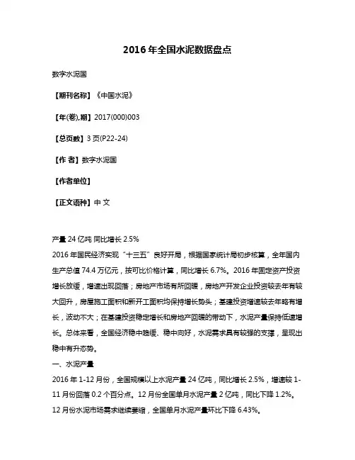 2016年全国水泥数据盘点