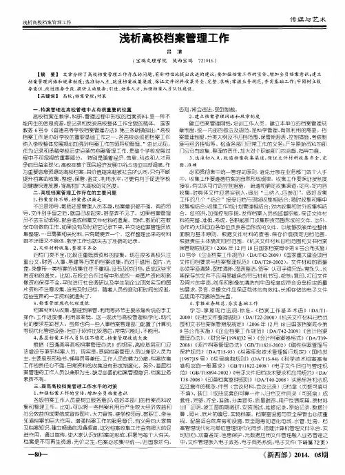 浅析高校档案管理工作