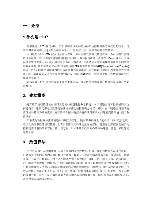 CFD仿真模拟【转】