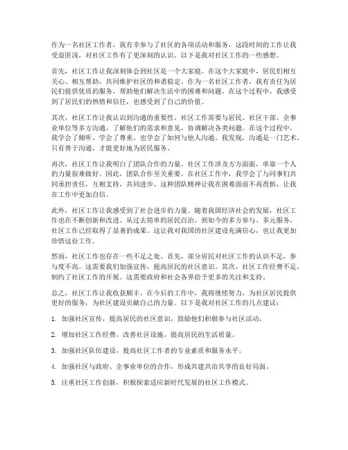 社区工作后感想