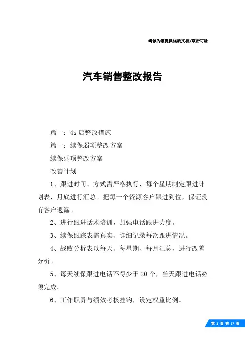 汽车销售整改报告