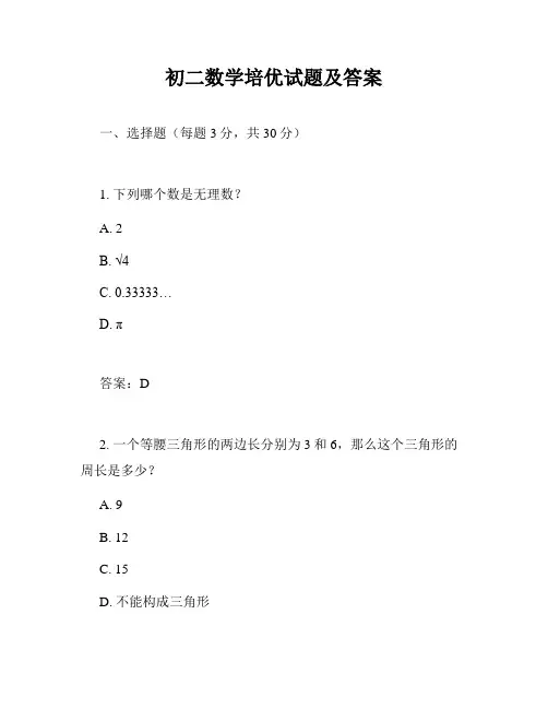 初二数学培优试题及答案