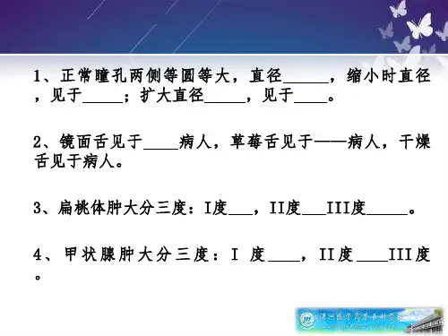 健康评估——胸部评估