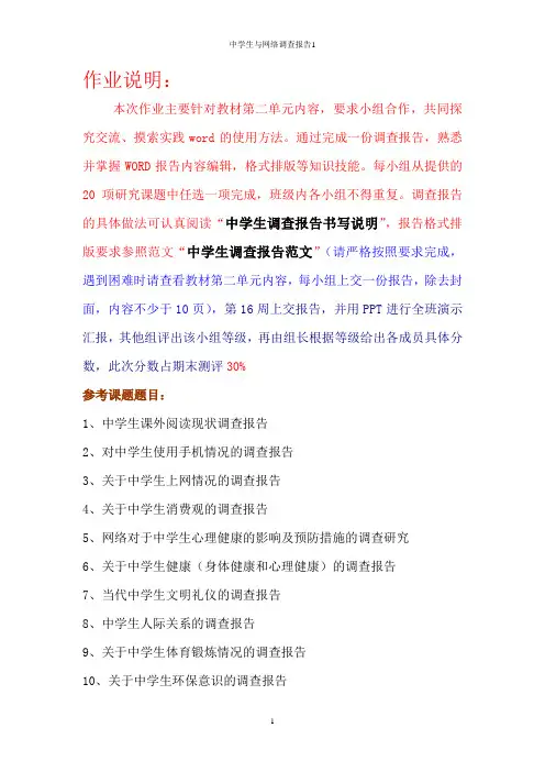 调查报告格式及范文
