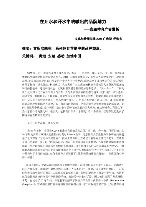 在泪水和汗水中呐喊出的品牌魅力