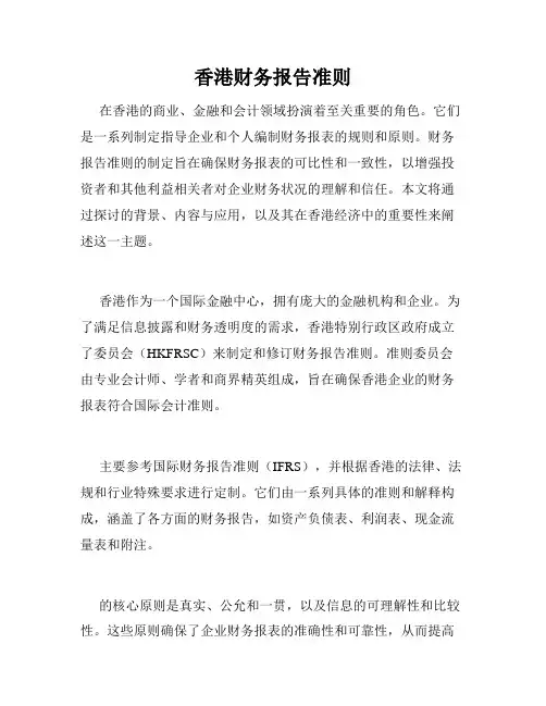 香港财务报告准则
