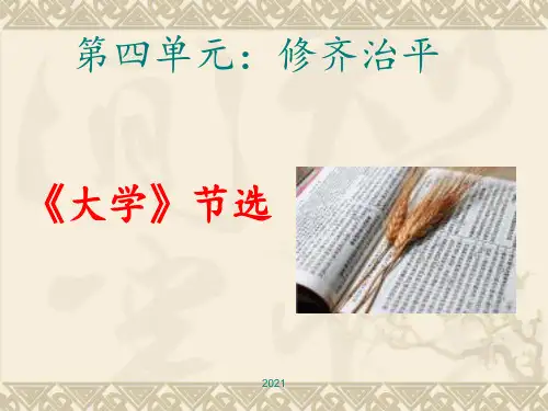 《大学》PPT课件