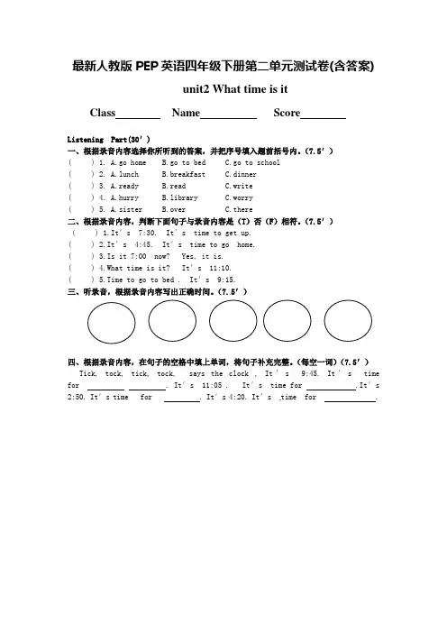 最新人教版PEP英语四年级下册第二单元测试卷(含答案)