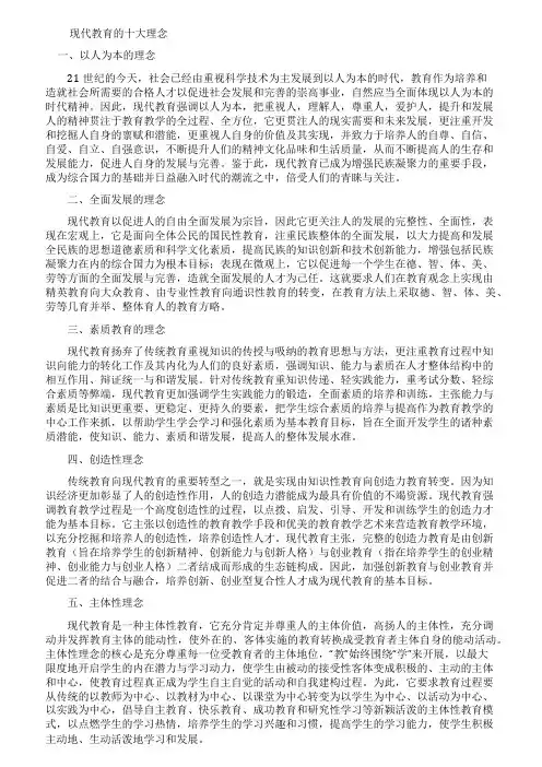 现代教育的十大理念