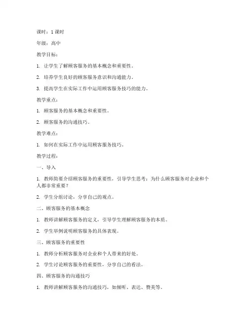 顾客服务教案设计模板