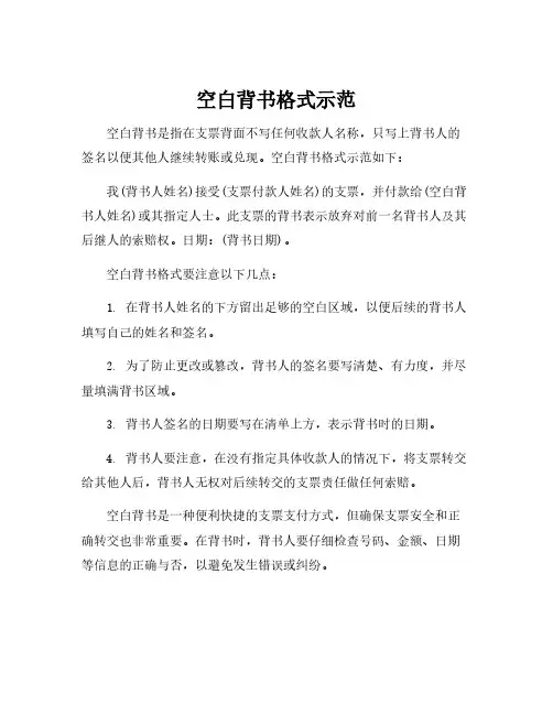 空白背书格式示范