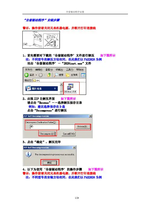 兄弟打印机全套驱动程序安装方法