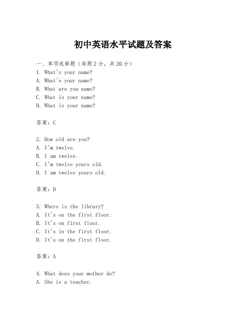 初中英语水平试题及答案