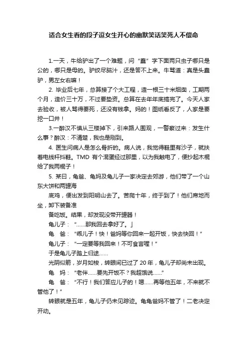 适合女生看的段子逗女生开心的幽默笑话笑死人不偿命