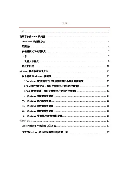 Windows Visio快捷键大全