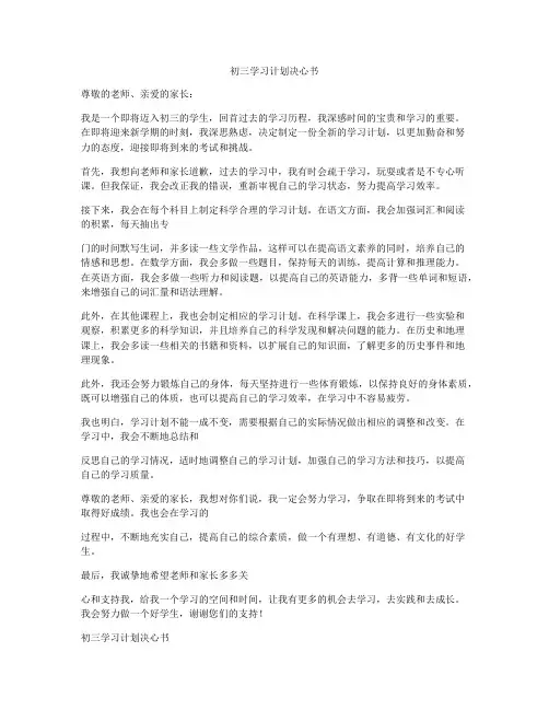 初三学习计划决心书