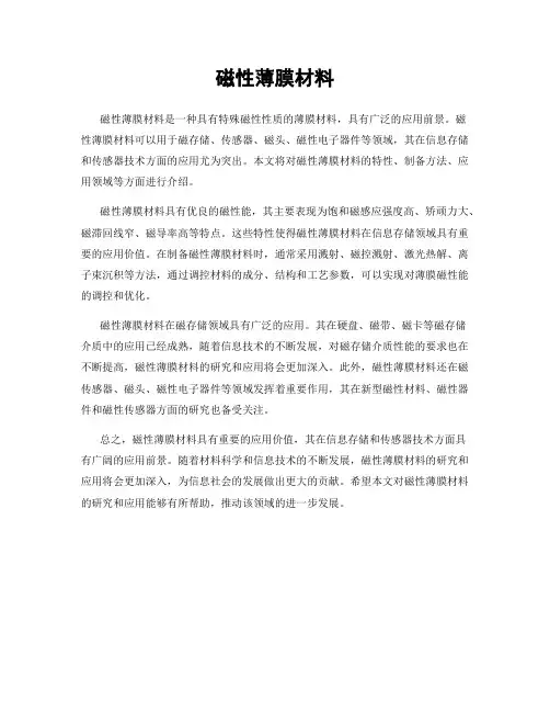 磁性薄膜材料