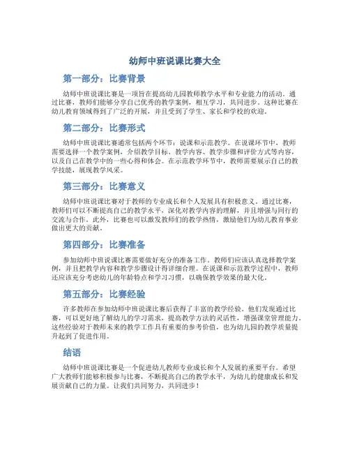 幼师中班说课比赛大全