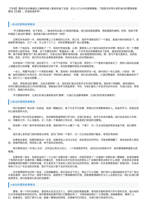 身边的雷锋故事精选【五篇】