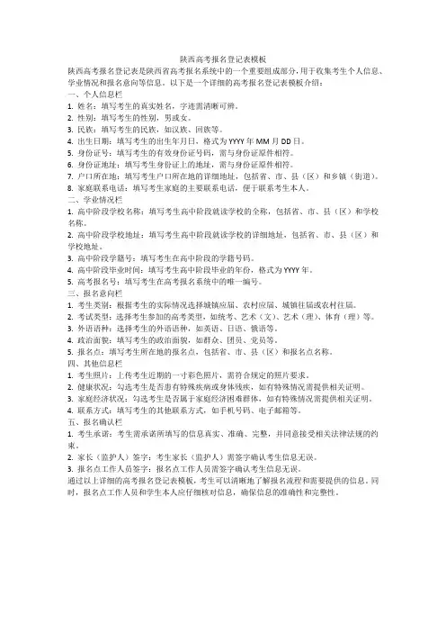 陕西高考报名登记表模板