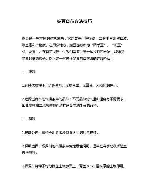 蛇豆育苗方法技巧