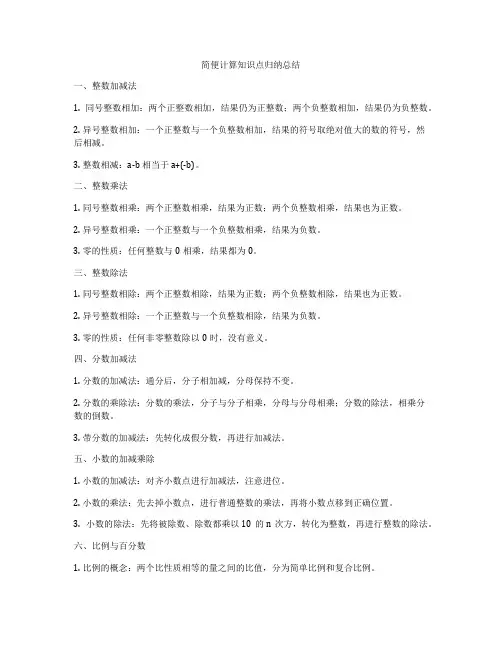 简便计算知识点归纳总结