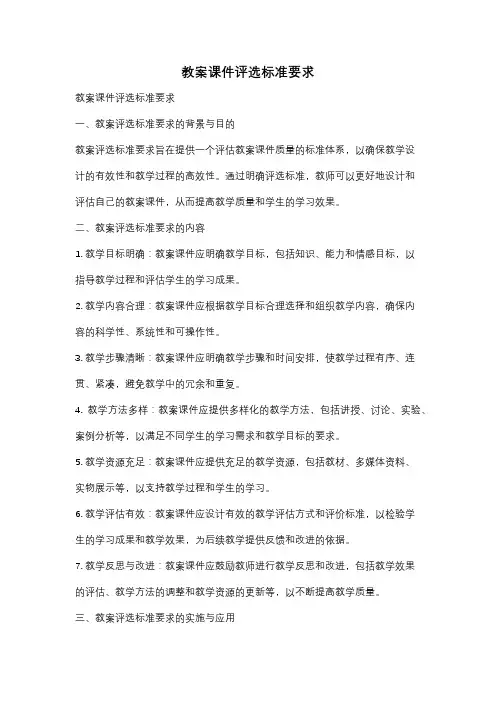 教案课件评选标准要求