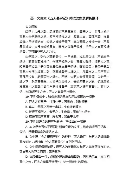 高一文言文《五人墓碑记》阅读答案及解析翻译