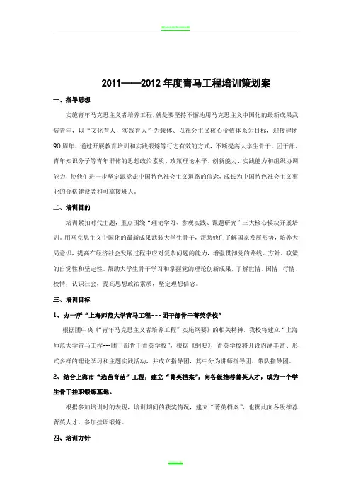 青马工程培训策划案