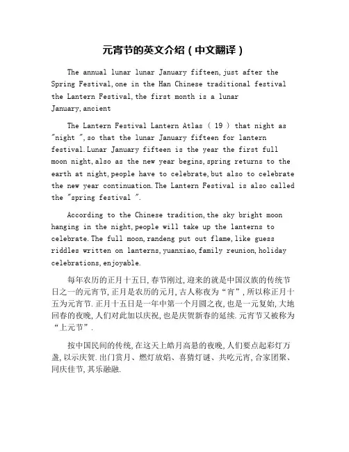 元宵节的英文介绍(中文翻译)