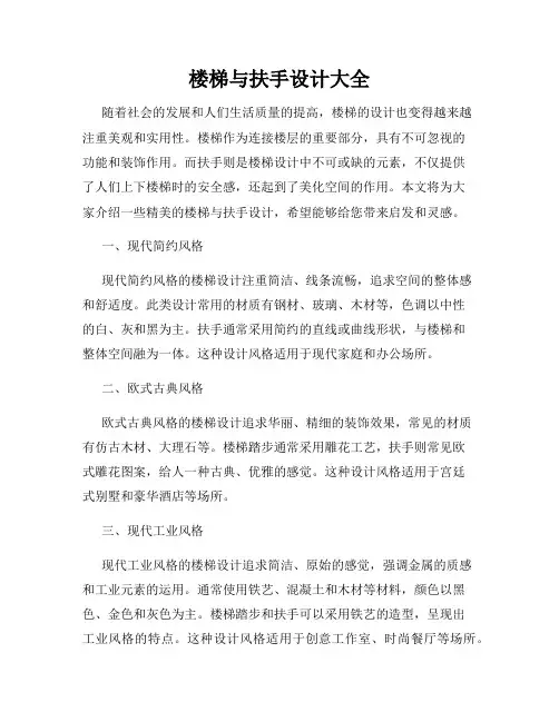 楼梯与扶手设计大全