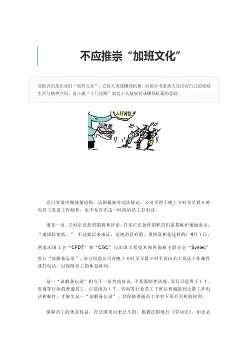 加班文化