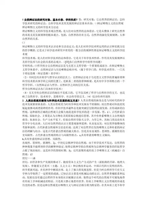 北工大 自然辩证法思考题及答案
