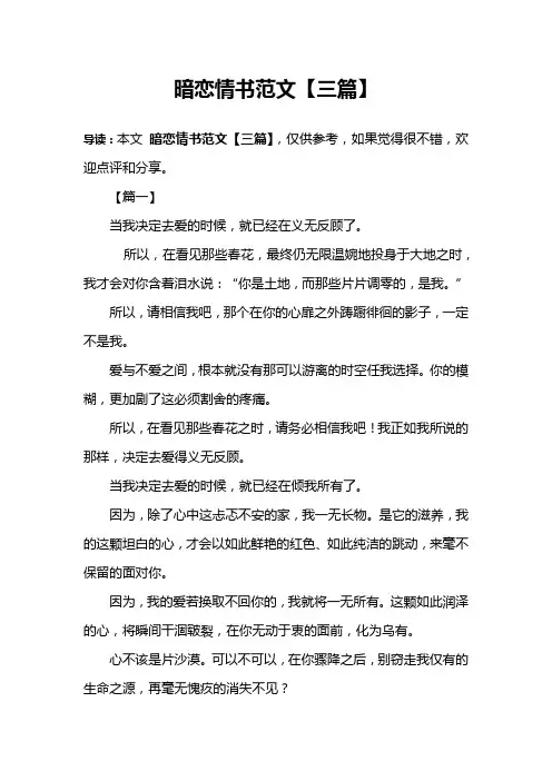 暗恋情书范文【三篇】