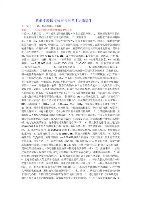 机能实验课实验报告参考【(更新版)