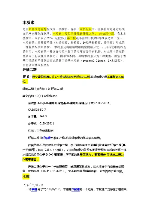 纤维素
