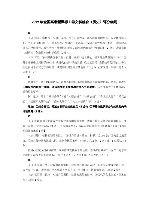 2019高考历史评分细则