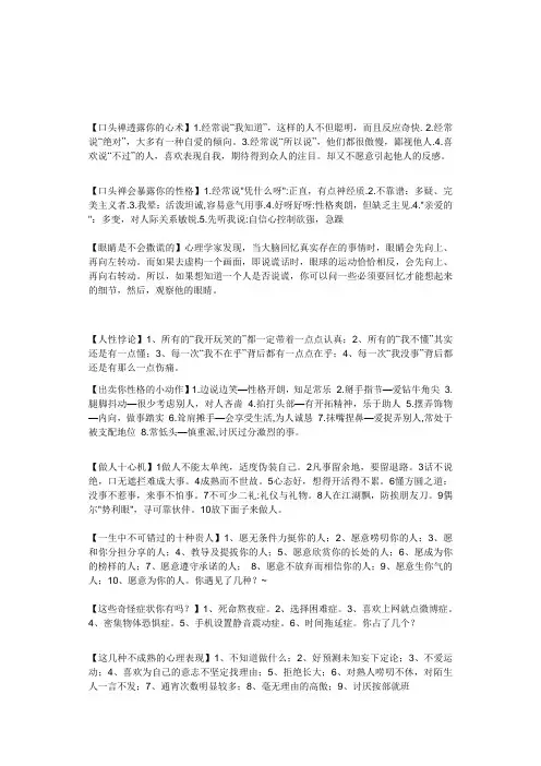 口头禅透露你的心术