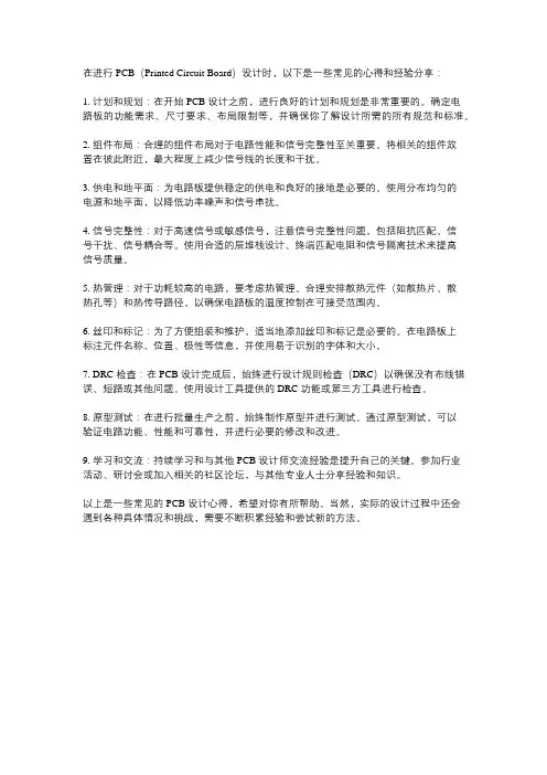 pcb设计心得