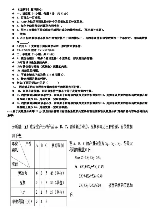 管理运筹学习题