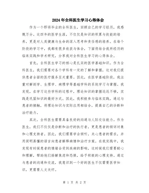 2024年全科医生学习心得体会