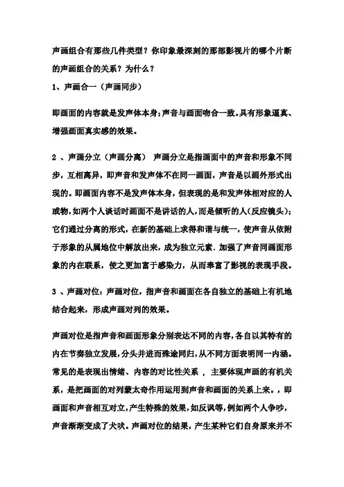 声画组合有那些几件类型
