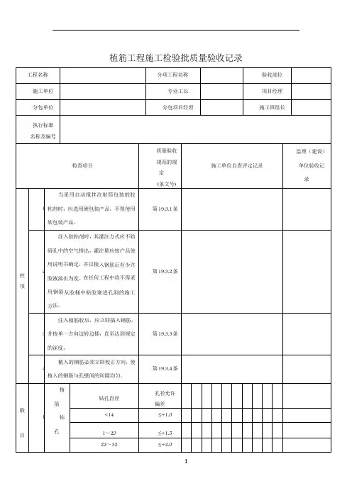 植筋工程施工检验批质量验收记录