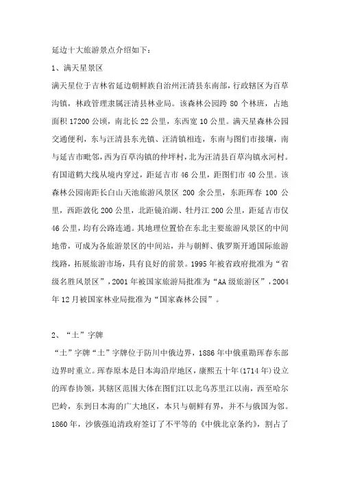 延边十大旅游景点