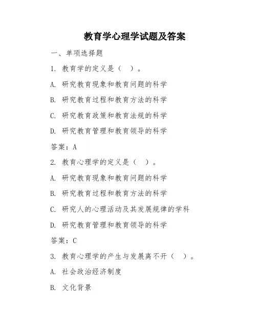 教育学心理学试题及答案
