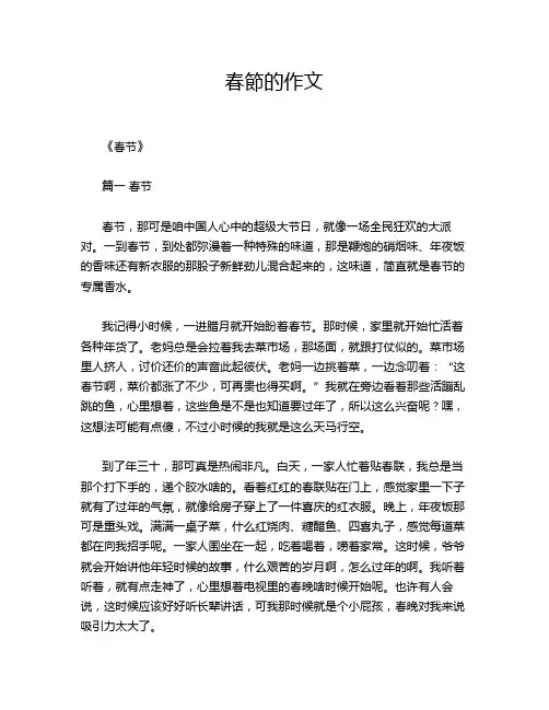春节的作文