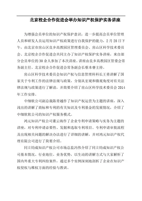 知识产权讲稿