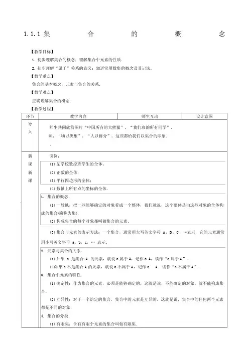 高一数学集合教案